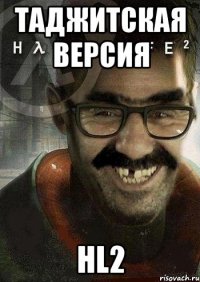 Таджитская версия HL2