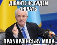 Дівайте нє будем унічать пра украінську маву