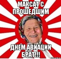 Максат с прошедшим Днем авиации брат!!!