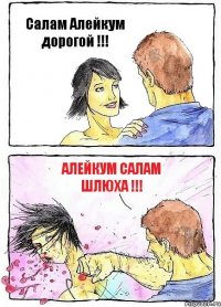 Салам Алейкум дорогой !!! Алейкум Салам шлюха !!!