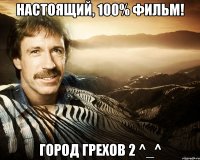 Настоящий, 100% фильм! Город Грехов 2 ^_^