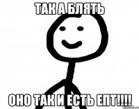 Так а блять Оно так и есть епт!!!!