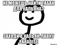 Не можешь найти табак для кальяна? Заходи в кальян-лавку Paradise