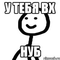 у тебя ВХ Нуб