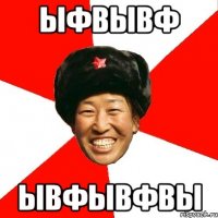 ыфвывф ывфывфвы