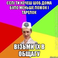 Єслі ти хочеш шоб дома було меньше ложок і тарелок Візьми їх в общагу