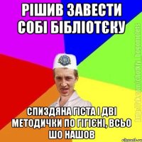 Рішив завести собі бібліотєку Спиздяна гіста і дві методички по гігієні, всьо шо нашов