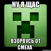 ну я щас взорвусь от смеха*