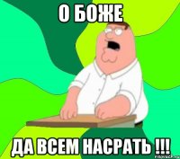 о боже Да всем насрать !!!