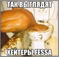 Так выглядят хейтеры fessa