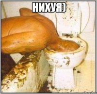 Нихуя) 