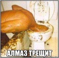  алмаз трещит