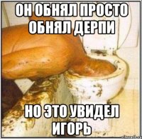 Он обнял просто обнял Дерпи Но это увидел Игорь