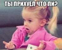 Ты прихуел что ли? 