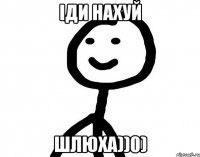 Іди нахуй шлюха))0)