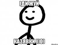 Іди жуй казявки ))0)