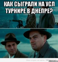 Как сыграли на УСЛ турнире в Днепре? 