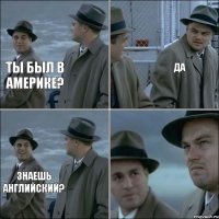 Ты был в Америке? Да Знаешь английский?