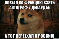 поехал во францию взять автограф у депардье а тот переехал в россию