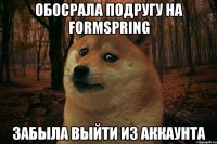 обосрала подругу на formspring забыла выйти из аккаунта