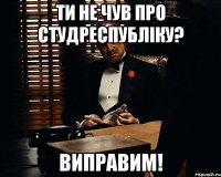 Ти не чув про Студреспубліку? Виправим!