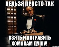 нельзя просто так взять и потравить хомякам душу!