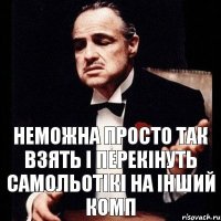 Неможна просто так взять і перекінуть самольотікі на інший комп