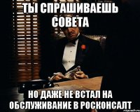 Ты спрашиваешь совета но даже не встал на обслуживание в Росконсалт