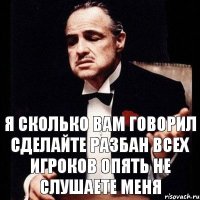 Я сколько вам говорил сделайте разбан всех игроков Опять не слушаете меня