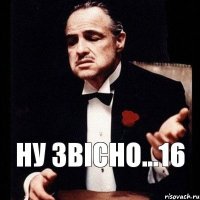 Ну звісно...16