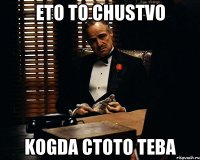 eto to chustvo kogda ctoto teba