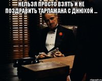 Нельзя просто взять и не поздравить Тарлажана с днюхой ... 