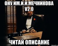 ОНУ им.И.И.Мечникова V2.0 Читай описание