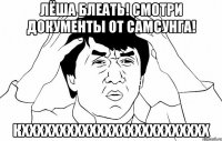 Лёша блеать! Смотри документы от самсунга! КХХХХХХХХХХХХХХХХХХХХХХХХХ