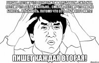 Гордая, потому что подводили и предавали. Сильная, потому что делали больно… Смелая, потому что уже не боюсь!… Улыбаюсь, потому что есть ради кого жить! ПИШЕТ КАЖДАЯ ВТОРАЯ!