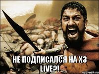  Не подписался на ХЗ Live?!