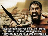  Под Псковом похоронили десантников, которые, по некоторым данным, участвовали в боях на востоке Украины