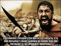  Российское государство пытается скрыть, что оно посылает своих сыновей на войну, как они погибают и где проходят похороны