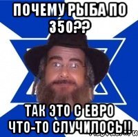 Почему рыба по 350?? Так это с Евро что-то случилось!!