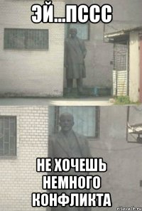 эй...пссс не хочешь немного конфликта