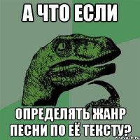 А что если определять жанр песни по её тексту?