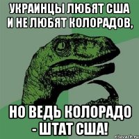 Украинцы любят США и не любят колорадов, Но ведь Колорадо - штат США!