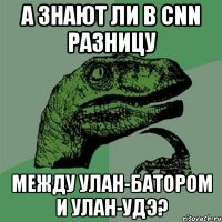 А знают ли в CNN разницу между Улан-Батором и Улан-Удэ?