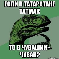 если в татарстане татмак то в чувашии - чувак?