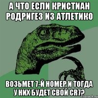 А что если Кристиан Родригез из Атлетико возьмет 7-й номер и тогда у них будет свой СR7?