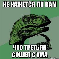 Не кажется ли вам Что третьяк сошел с ума