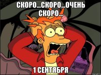 скоро...скоро...очень скоро... 1 сентября