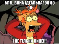 Бля...вона ідеальна! 90 60 90 І ЦЕ ТІЛЬКИ ЛИЦЕ!!!