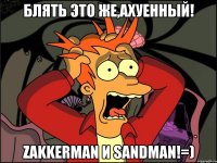 Блять это же,ахуенный! ZaKkeRman И SANDMAN!=)