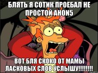 Блять я сотик проебал не простой Ahon5 Вот бля скоко от мамы ласковых слов услышу!!!!!!!!